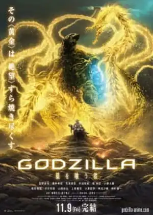 فيلم Godzilla 3: Hoshi wo Kuu Mono