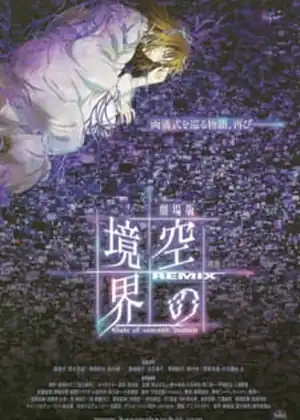 فيلم Kara no Kyoukai Remix: Gate of Seventh Heaven