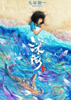 فيلم Shenhai (Deep Sea)