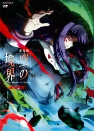 فيلم Kara no Kyoukai 3: Tsuukaku Zanryuu