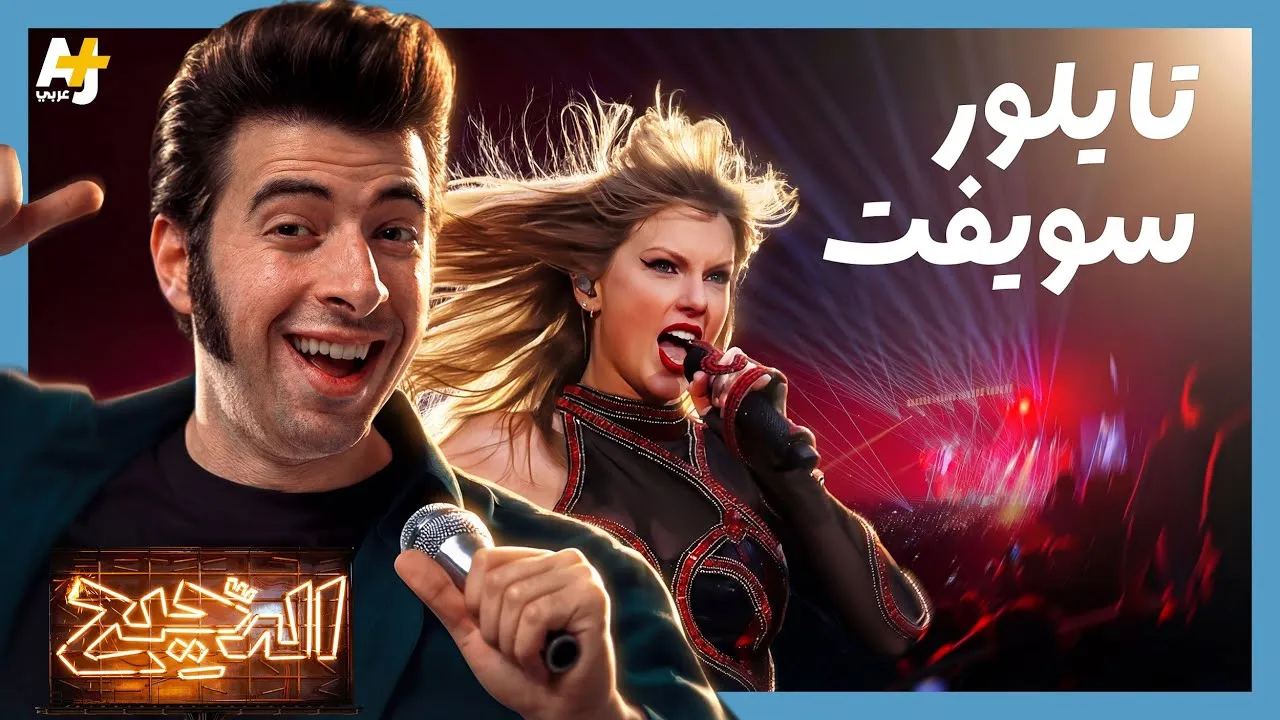 الحلقة 4