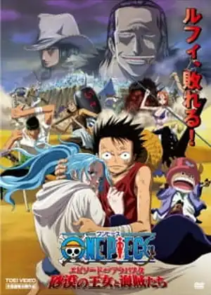 فيلم One Piece Movie 8: Episode of Alabasta ΓÇô Sabaku no Oujo to Kaizoku-tachi