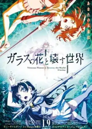 فيلم Glass no Hana to Kowasu Sekai