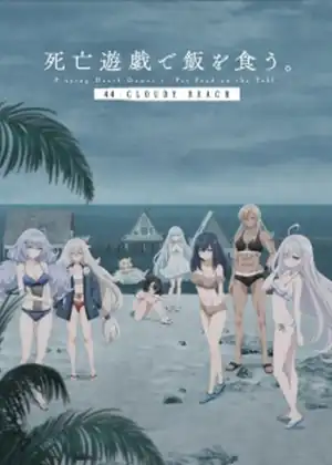 Shibou Yuugi de Meshi wo Kuu. 44: Cloudy Beach