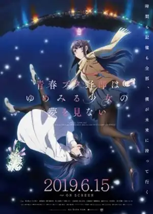 فيلم Seishun Buta Yarou wa Yumemiru Shoujo no Yume wo Minai