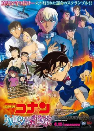 فيلم Detective Conan Movie 25 - The Bride of Halloween