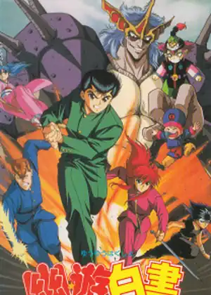 فيلم YuuΓÿåYuuΓÿåHakusho (Movie)