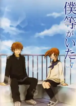 bokura ga ita