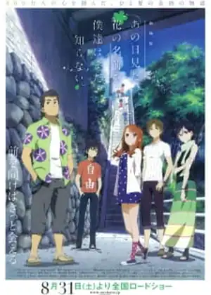 فيلم Ano Hi Mita Hana no Namae wo Bokutachi wa Mada Shiranai. Movie