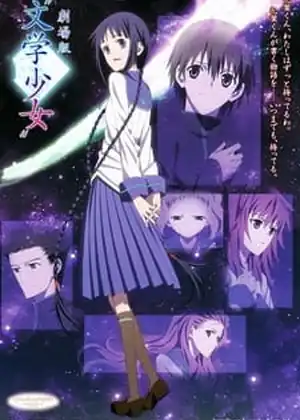 فيلم Bungaku Shoujo Movie