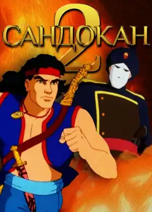 ساندوكان