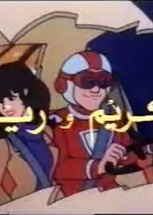 كريم وريم