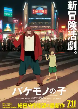 فيلم Bakemono no Ko