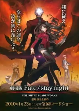 فيلم Fate/stay night Movie: Unlimited Blade Works