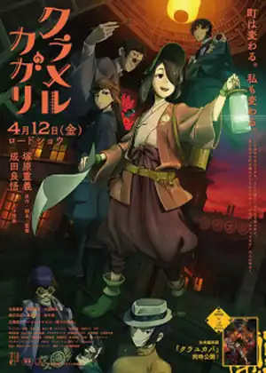 فيلم Kuramerukagari