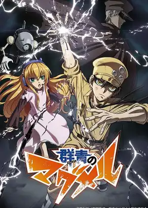 gunjou no Magmel