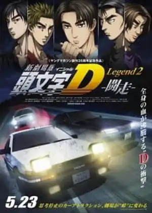 فيلم New Initial D Movie: Legend 2 ΓÇô Tousou