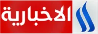 قناة العراقية الإخبارية
