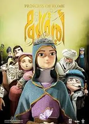 فيلم اميرة الروم