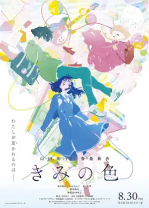 فيلم Kimi no Iro