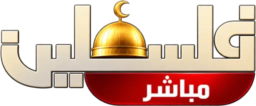 قناة فلسطين مباشر بث مباشر