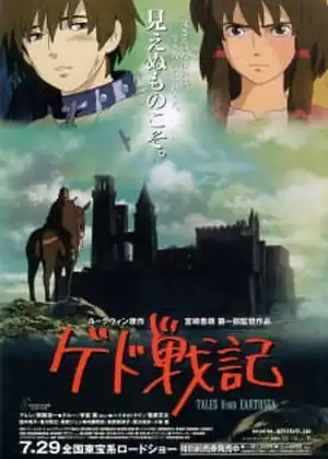 فيلم Ged Senki