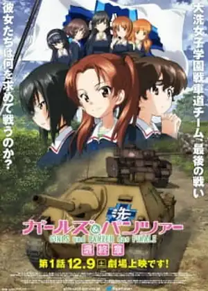 فيلم Girls & Panzer: Saishuushou Part 1