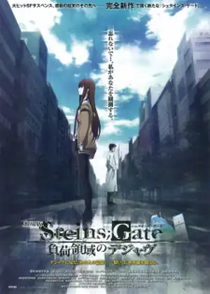 فيلم Steins;Gate Movie: Fuka Ryouiki no D├⌐j├á vu