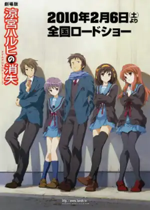 فيلم Suzumiya Haruhi no Shoushitsu