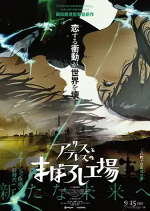 فيلم Alice to Teres no Maboroshi Koujou