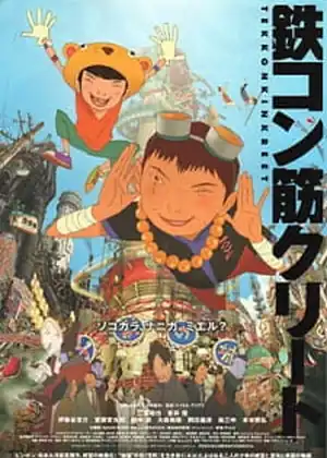 فيلم Tekkon Kinkreet