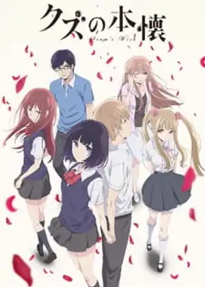kuzu no honkai