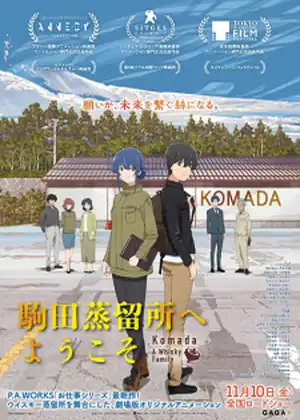 فيلم Komada Jouryuusho e Youkoso