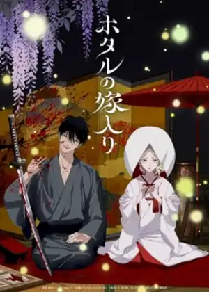 مسلسل Hotaru no Yomeiri