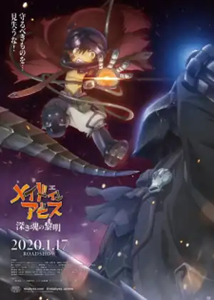 فيلم Made in Abyss Movie 3: Fukaki Tamashii no Reimei