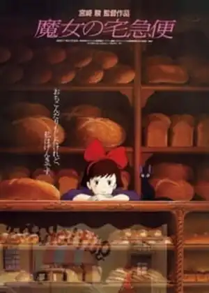 فيلم Majo no Takkyuubin