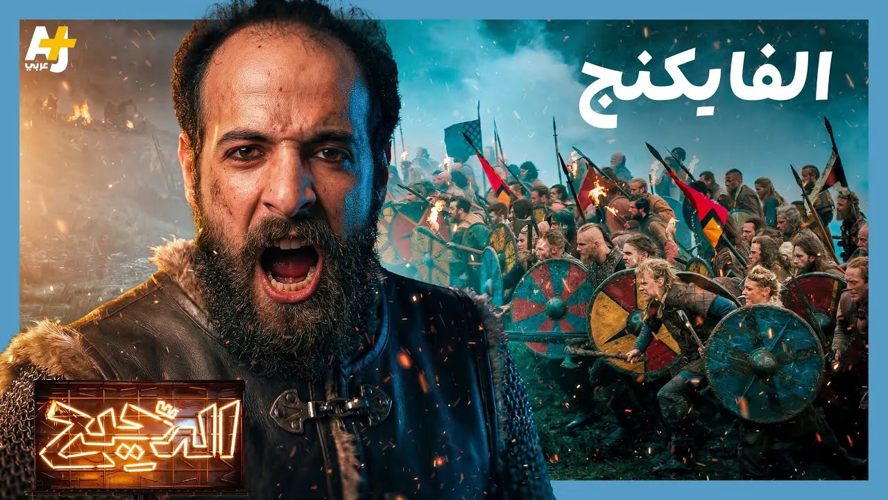 الحلقة 9