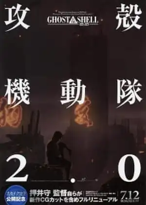 فيلم Koukaku Kidoutai 2.0