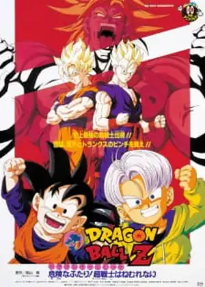 فيلم Dragon Ball Z Movie 10: Kiken Na Futari! Super Senshi Wa Nemurenai