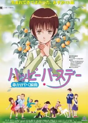 فيلم Happy Birthday: Inochi Kagayaku Toki