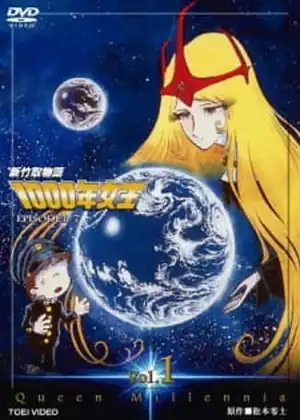 فيلم Shin Taketori Monogatari: 1000-nen Joou