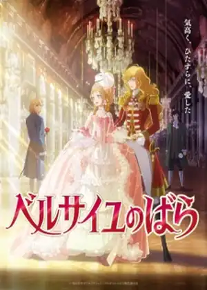 فيلم Versailles no Bara (Movie)