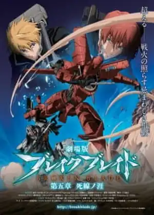 فيلم Break Blade 5: Shisen no Hate