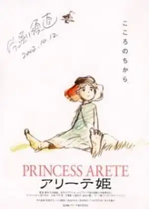 فيلم Arete Hime