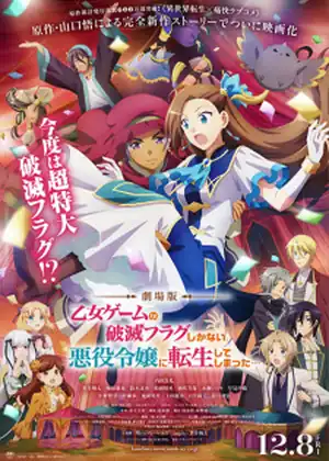 فيلم Otome Game no Hametsu Flag shika Nai Akuyaku Reijou ni Tensei shiteshimatta Movie