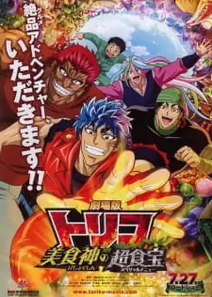 فيلم Toriko Movie: Bishokushin no Special Menu