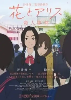 فيلم Hana to Alice: Satsujin Jiken