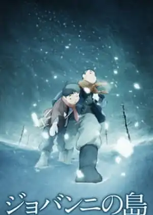 فيلم Giovanni no Shima