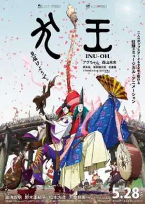 فيلم Inu-Ou