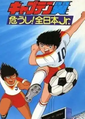 فيلم Captain Tsubasa: Ayaushi! Zen Nihon Jr